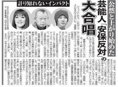 芸能人 安保反対 の大合唱 公然と上がり始めた あほうどりのひとりごと